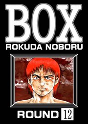 BOX（分冊版） 【第12話】