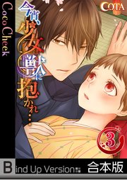 【フルカラー】今宵、少女は獣に抱かれ…《合本版》（3）