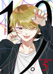 19。【電子単行本版】 5巻
