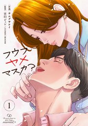フウフヤメマスカ?