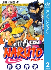 NARUTO―ナルト― モノクロ版 2