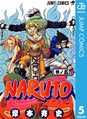 NARUTO―ナルト― モノクロ版 5