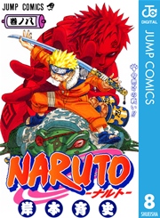 NARUTO―ナルト― モノクロ版 8