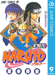 NARUTO―ナルト― モノクロ版 9
