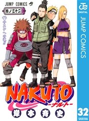 NARUTO―ナルト― モノクロ版 32
