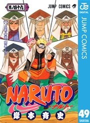 NARUTO―ナルト― モノクロ版 49