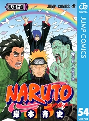 NARUTO―ナルト― モノクロ版 54