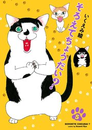 そろえてちょうだい？（5）