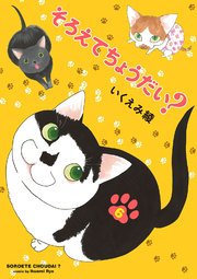 そろえてちょうだい？（6）