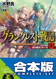 グランクレスト戦記＋DO