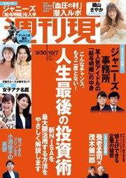 週刊現代 2023年9月30日・10月7日号