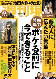 週刊現代 2023年12月2日・9日号