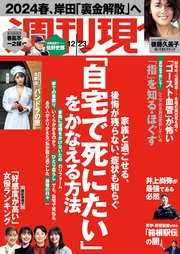 週刊現代 2023年12月23日号
