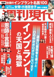 週刊現代 2024年3月30日号