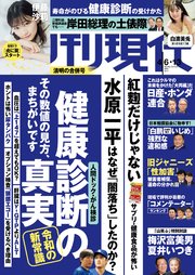 週刊現代 2024年4月6日・13日号