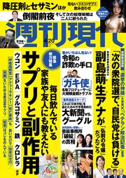 週刊現代 2024年4月20日号
