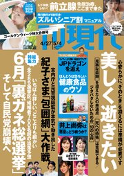 週刊現代 2024年4月27日・5月4日号