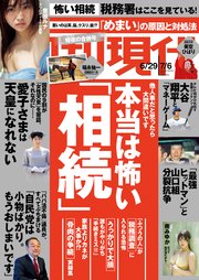 週刊現代 2024年6月29日・7月6日号