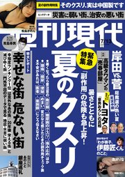 週刊現代 2024年7月13日号