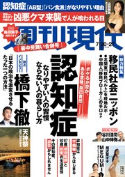 週刊現代 2024年7月20日・27日号