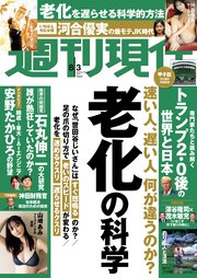 週刊現代 2024年8月3日号
