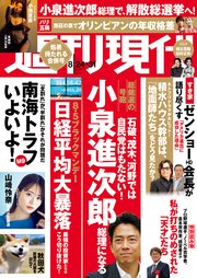 週刊現代 2024年8月24日・31日号