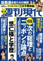 週刊現代 2024年9月28日号