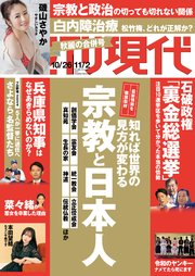 週刊現代 2024年10月26日・11月2日号
