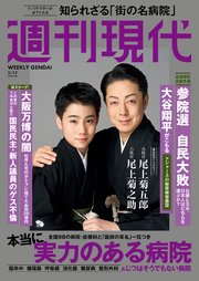週刊現代 2025年5月12日号