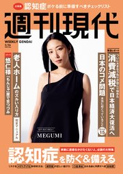 週刊現代 2025年5月26日号