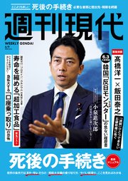週刊現代 2025年6月9日号