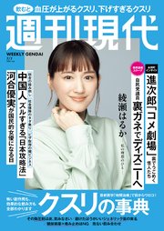 週刊現代 2025年7月7日号