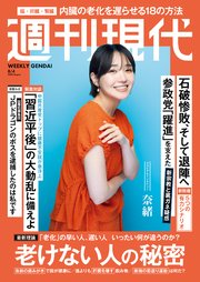 週刊現代　２０２５年８月４日号