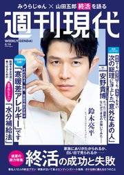 週刊現代　２０２５年８月１８日号