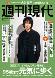 週刊現代　２０２５年９月１日号