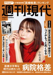 週刊現代　２０２５年１１月２４日号