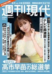週刊現代　２０２５年１２月２２日号