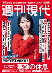 週刊現代　２０２６年２月２日号
