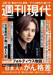 週刊現代　２０２６年３月２日号