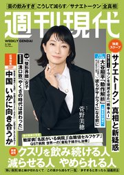 週刊現代　２０２６年３月３０日号