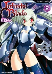 インフィニティブレード 2巻