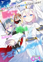転生したらパーティが男の子だらけだったけど断じて俺はショタコンじゃない!