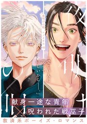 夜明けの唄　第32話　烽火