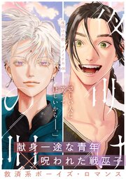 夜明けの唄　第35話　Hunting prey(3)