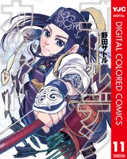 ゴールデンカムイ カラー版 11