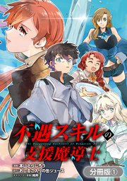 不遇スキルの支援魔導士 ～パーティーを追放されたけど、直後のスキルアップデートで真の力に目覚めて最強になった～