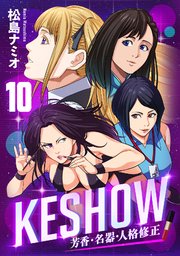 10巻