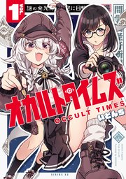 オカルトタイムズ