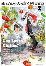 雨とおしゃべりな香辛料
