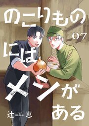 のこりものにはメシがある(話売り)